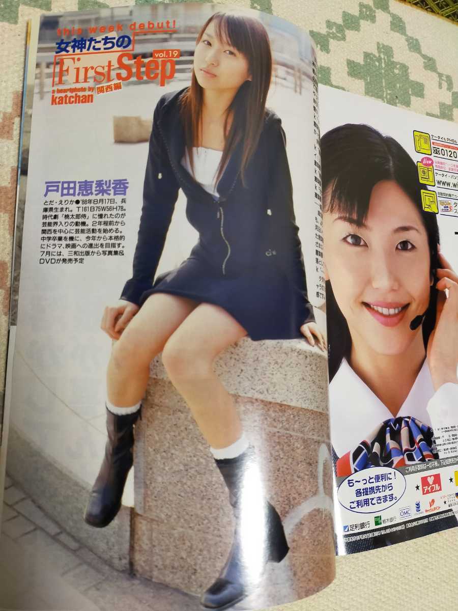 プチミルク 1994年5月号 現役女子中学生アイドルマガジン