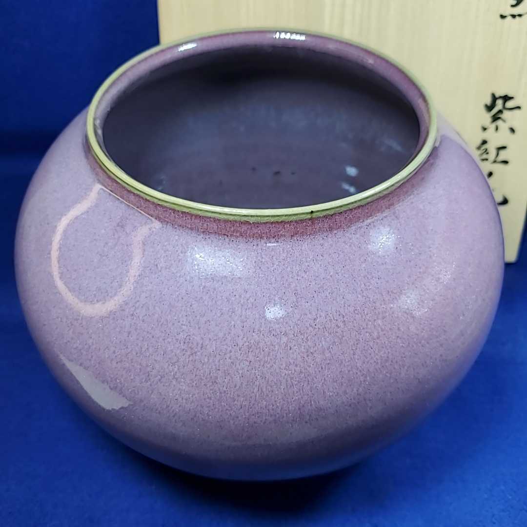 弥三郎窯 松島芳作 釣釉 紫紅輪花鉢 - 陶芸