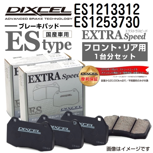 リーフ DIXCEL(ディクセル) ZE1 17/10- 品番：ES2255965 ななこ屋