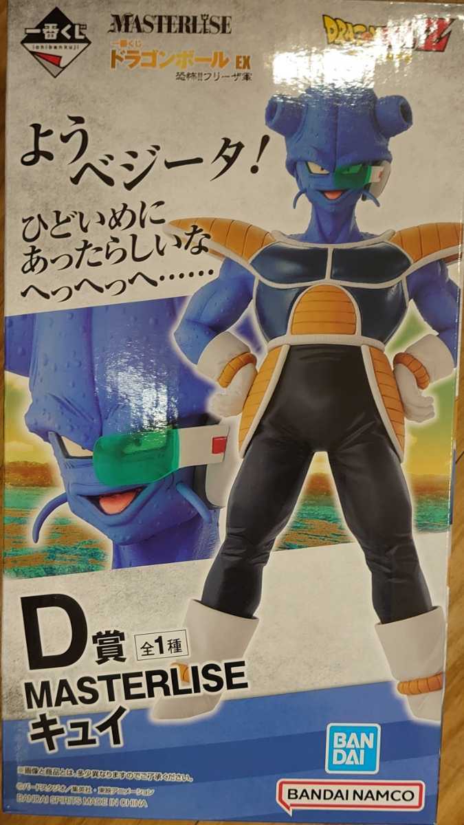 サイズ交換ＯＫ】 ドラゴンボール 一番くじ D賞 キュイ archeryarea.ch