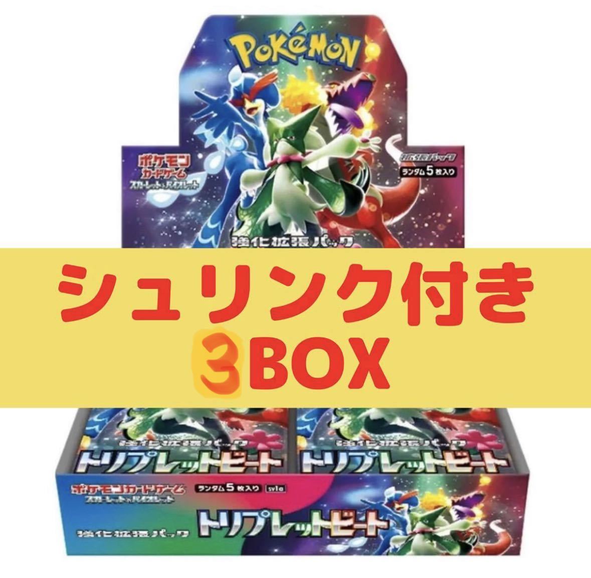 15000円売店 安い 直営 店 トリプレットビート box シュリンクなし