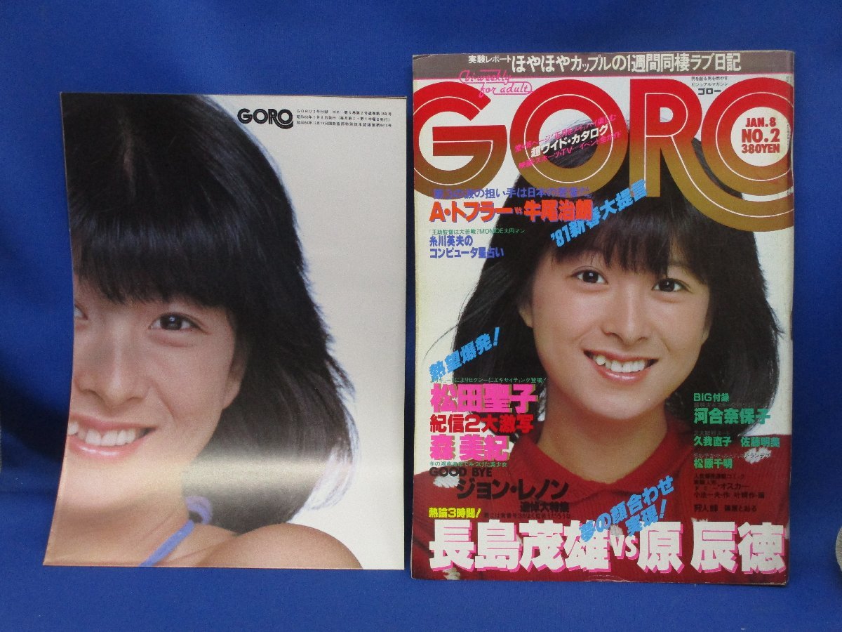 GORO NO 年 月 日号 河合奈保子 表紙 折りポスター 枚付 河合奈保子 松田聖子 松田聖子巻頭グラビア 久我直子 日高のり子 Buyee