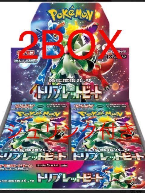 84％以上節約 シュリンク付き新品未開封 ポケモンカード トリプレット