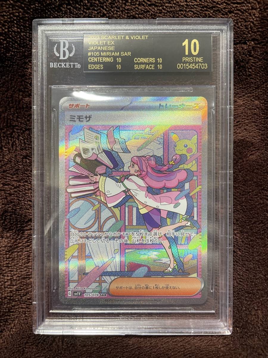 PSA10相当】ミモザSAR BGS9.5-