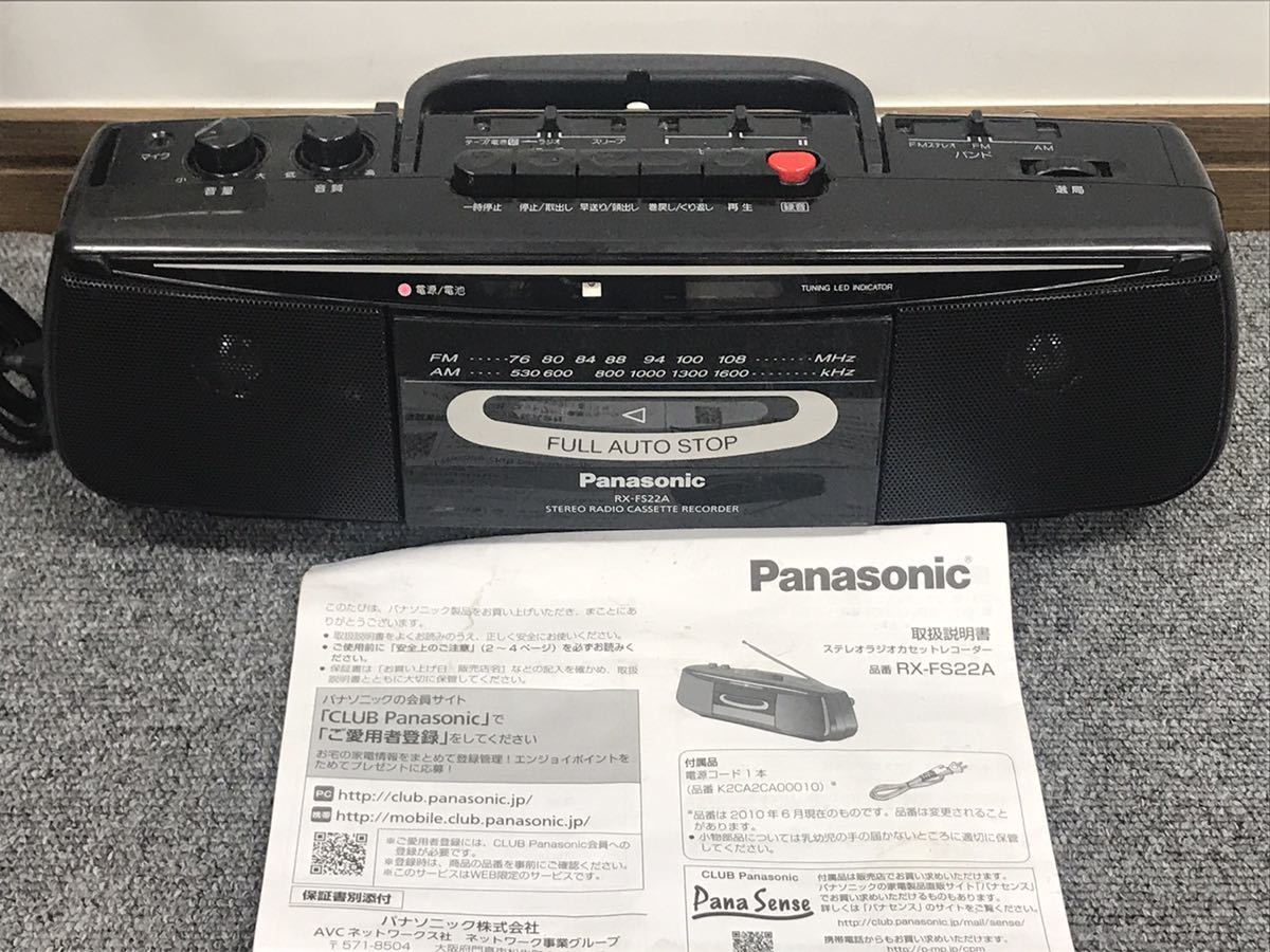 &【売り切り】Panasonic パナソニック ステレオラジオカセット