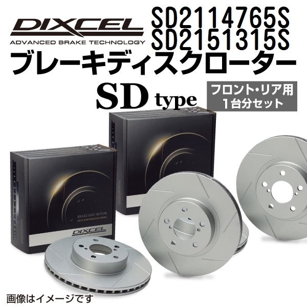 SD2114765S SD2151315S プジョー 508/508SW DIXCEL ブレーキローター
