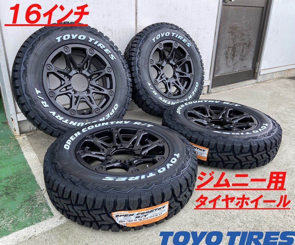 装着料工賃込】185/85R16 4本 トーヨー オフロードタイヤ 日本で発売