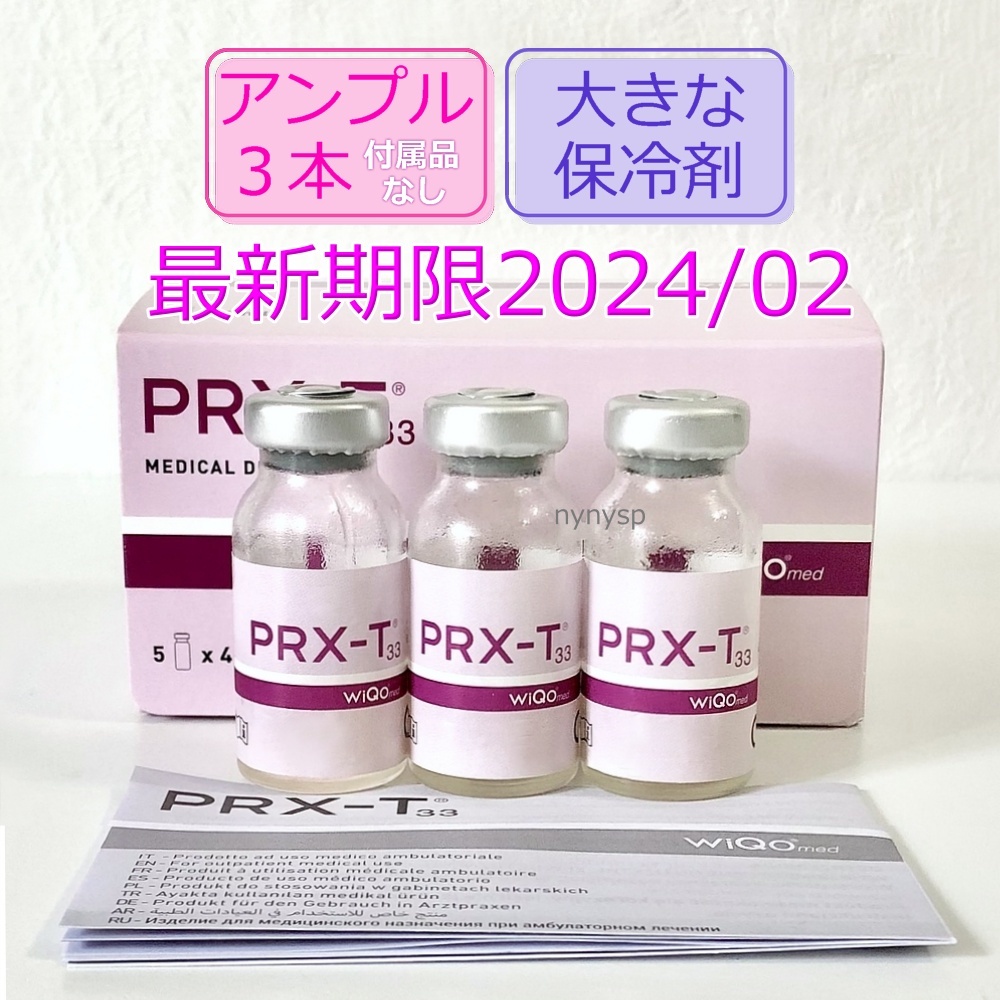 1本 マッサージピール コラーゲンピール ミラノピール WIQO ワイコ PRX-T33