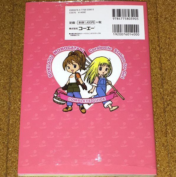 新品未開封★DS 牧場物語 コロボックルステーションforガール 完全攻略ガイド オマケ付 送料無料 攻略本 /【Buyee】 Buyee Japanese Proxy Service
