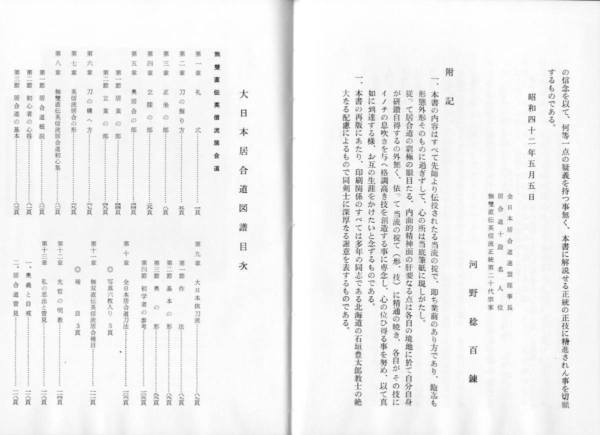 大日本居合道図譜増版再版・大日本居合道図譜　部数少ない希少本