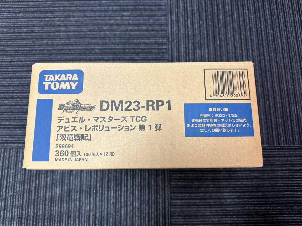 デュエル・マスターズ 双竜戦記 1カートン（12箱入）新品未開封-