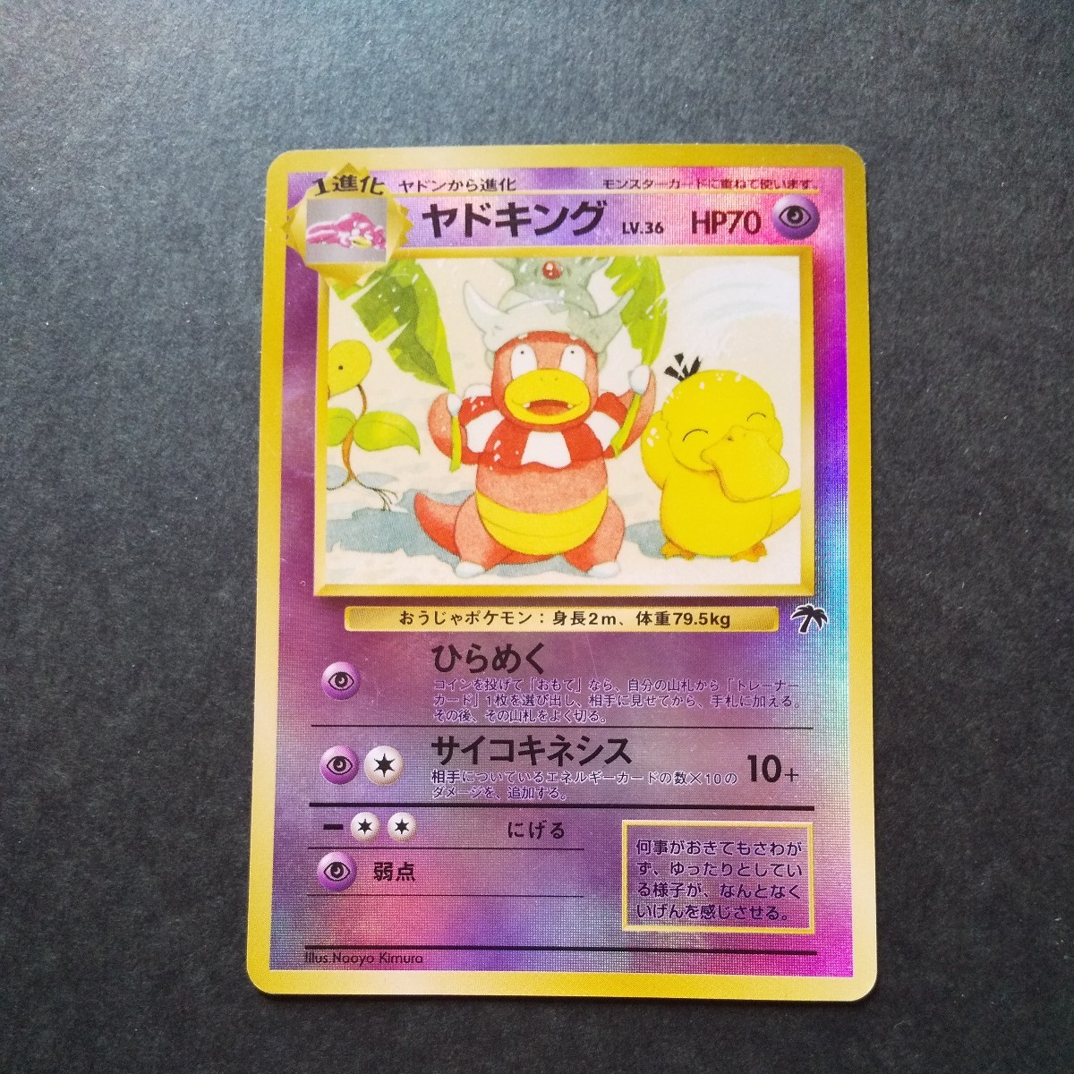 PSA10 ヤドキング 旧裏面 ポケモンカードneo