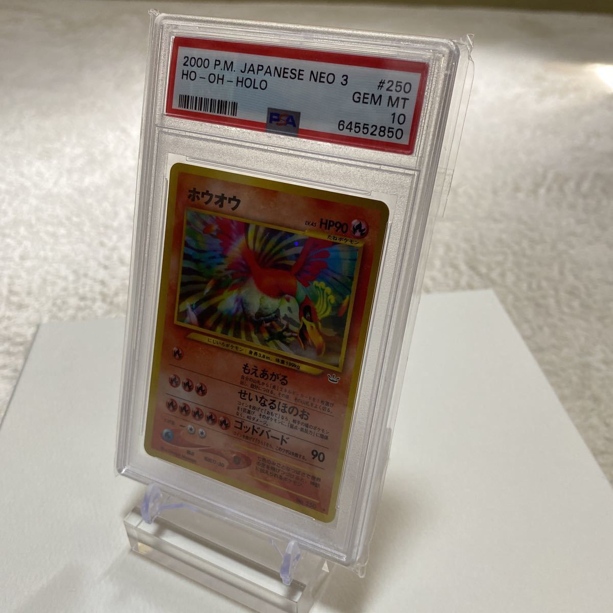 PSA10 ポケモンカード ホウオウ neo3 めざめる伝説 鑑定品 旧裏 旧裏面