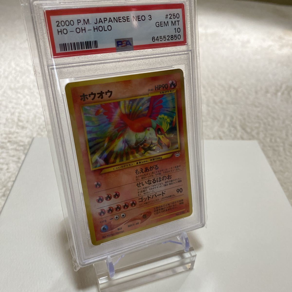 PSA10 ポケモンカード ホウオウ neo3 めざめる伝説 鑑定品 旧裏 旧裏面