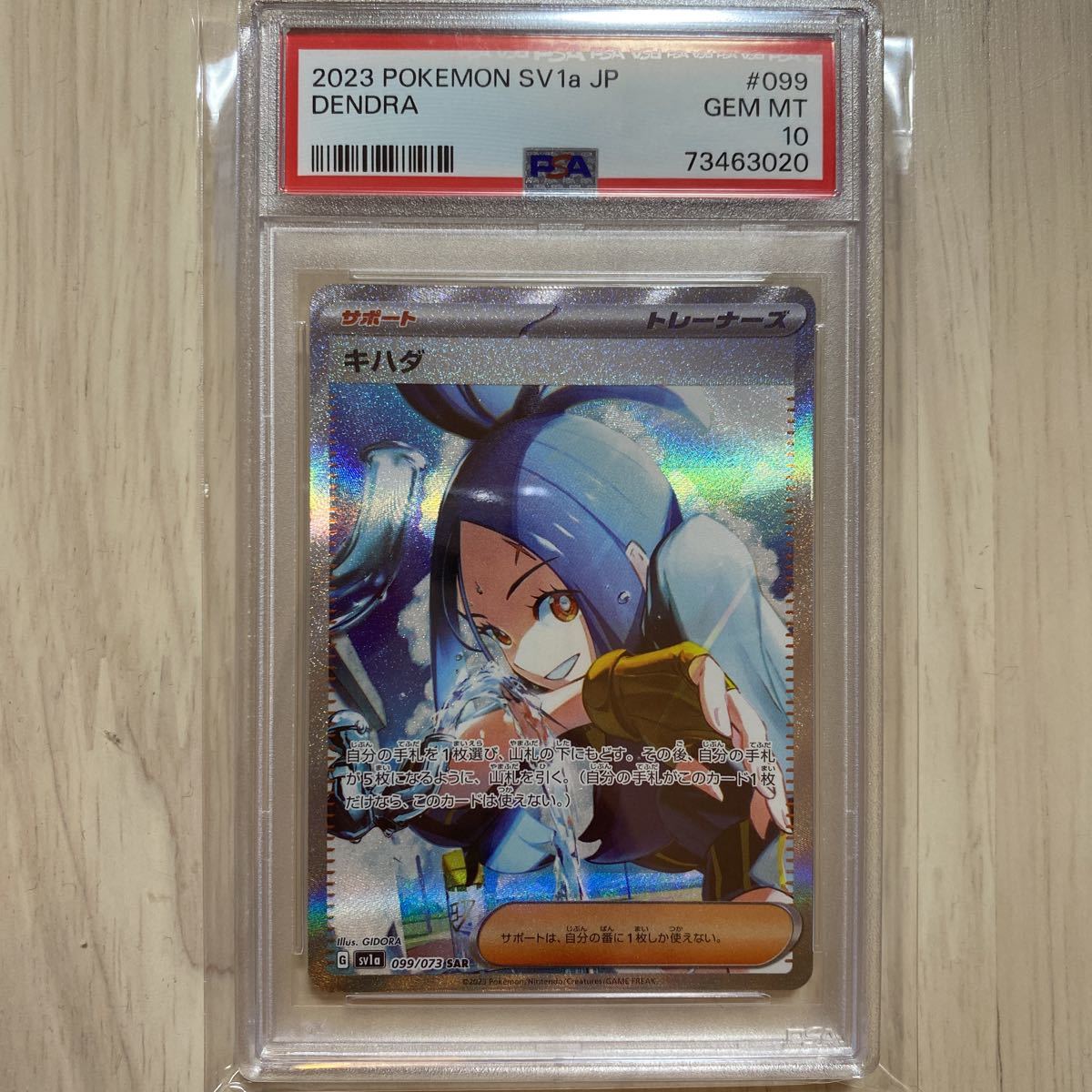 1円〜 PSA10 ポケモンカード キハダ SAR トリプレットビート /【Buyee