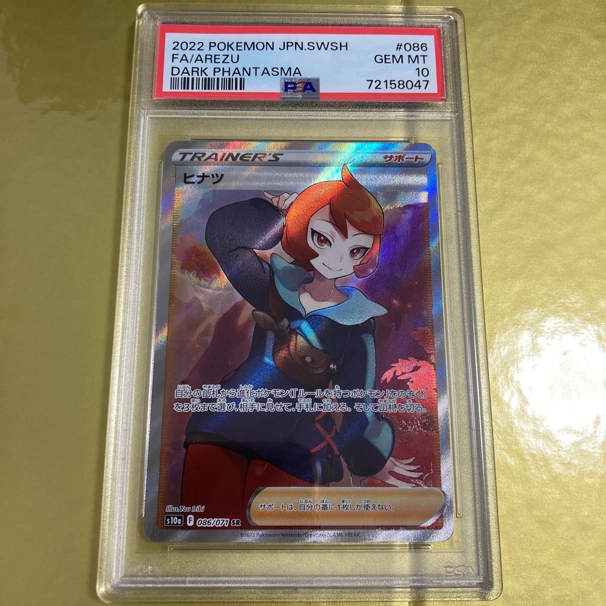 ヒナツ HR PSA10 ワンオーナー品！-siegfried.com.ec