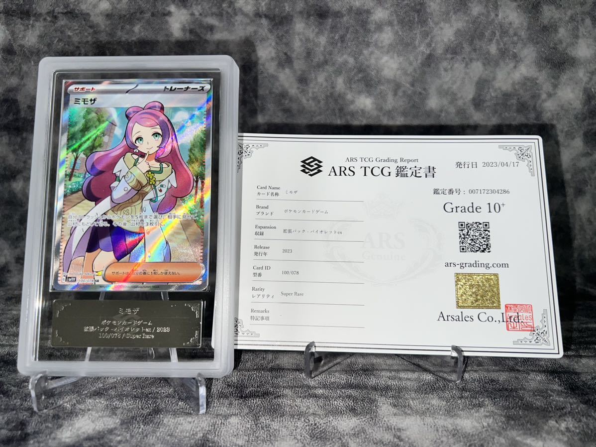 ARS鑑定 10+】 ミモザ SR 鑑定書付き PSA BGS ARS ARS10＋ 鑑定品