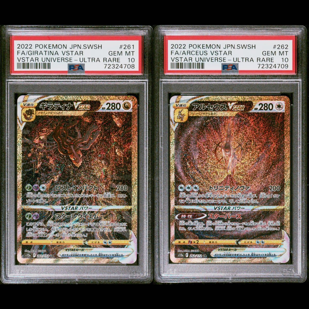 直送商品アルセウスv オリジンパルキアv sa psa10 連番 ポケモンカードゲーム