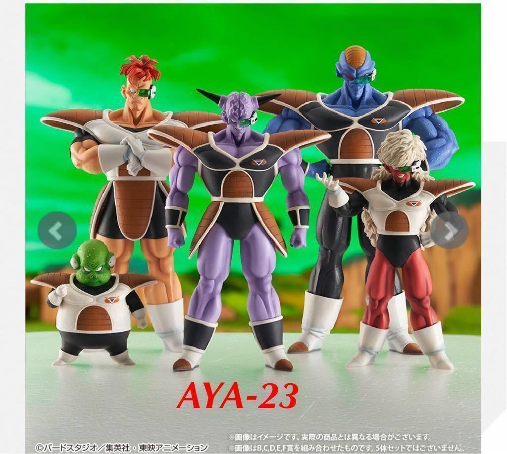 ドラゴンボール 一番くじ ギニュー特戦隊！！来襲 フィギュアセット-