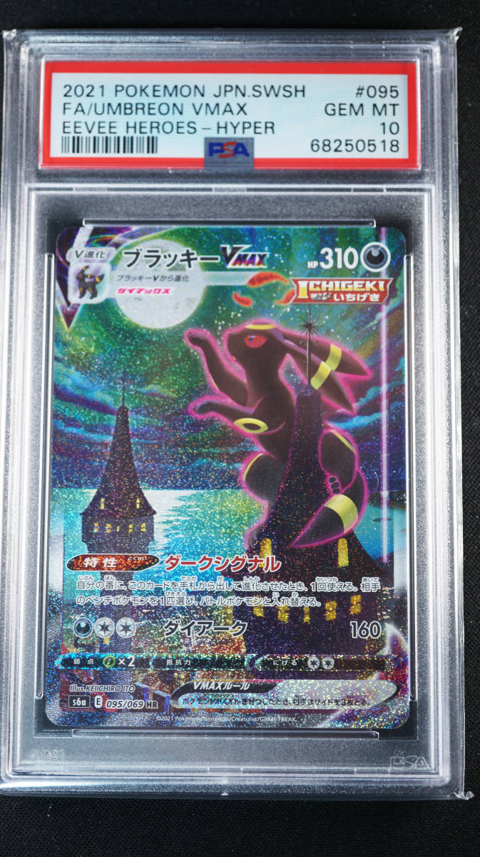 ブラッキー PSA 10 鑑定品 ポケカ ポケモンカード adv pcg | www.hima.am