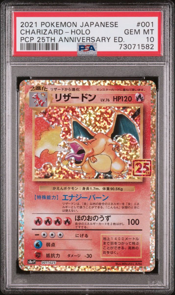 プレゼントを選ぼう！ 連番 リザードン 25th psa10 asakusa.sub.jp