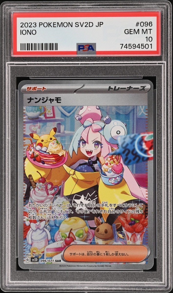 PSA10】ナンジャモ SAR ポケモンカード | veranstaltungen.lkz.de