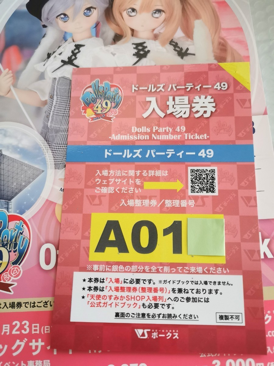 期間限定 ドルパ49 2024年最新】ドールズパーティ49の人気アイテム