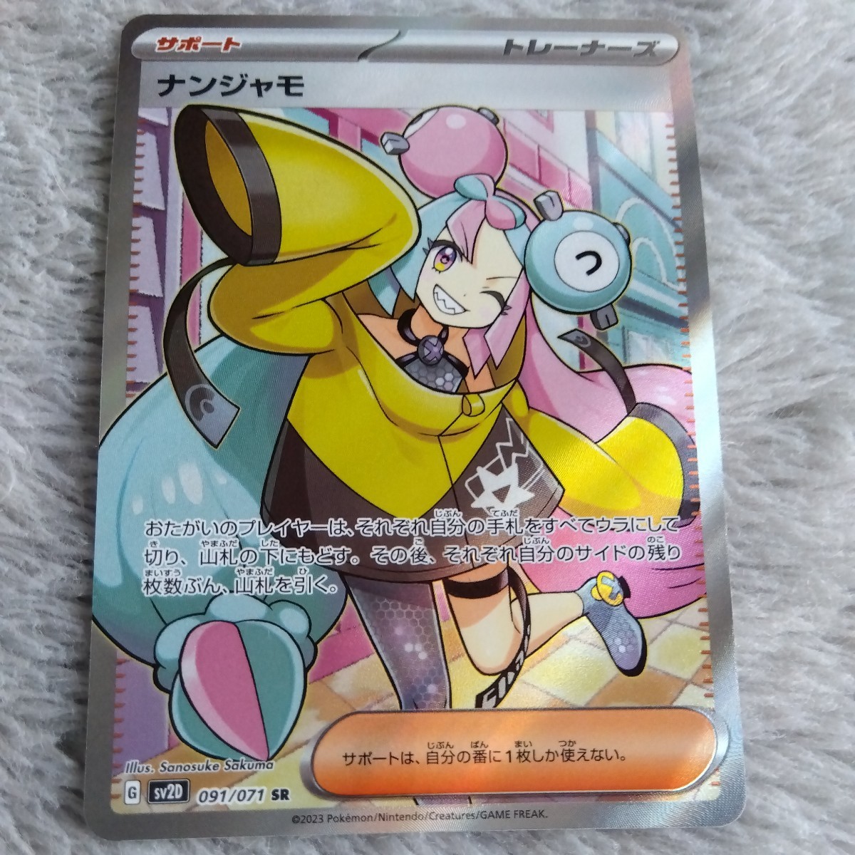 ポケモンカード ナンジャモSAR・グルーシャ（SR）（美品） eva.gov.co