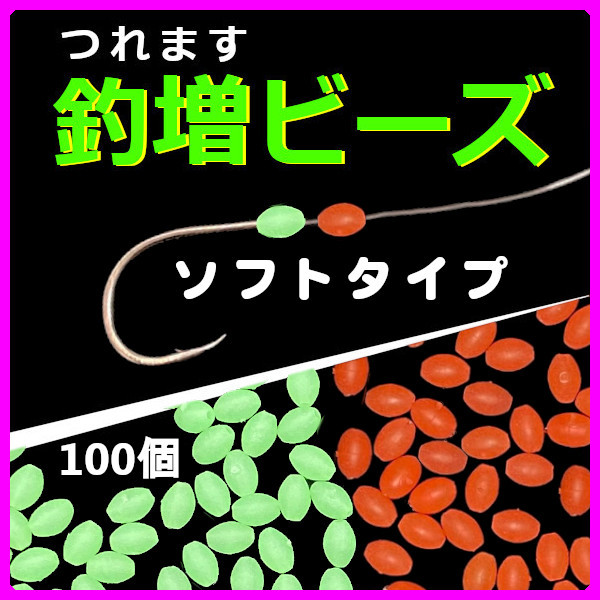 緑赤（ソフト・大）40個　蓄光シモリ玉＜新品・送料込＞ 3IPK5