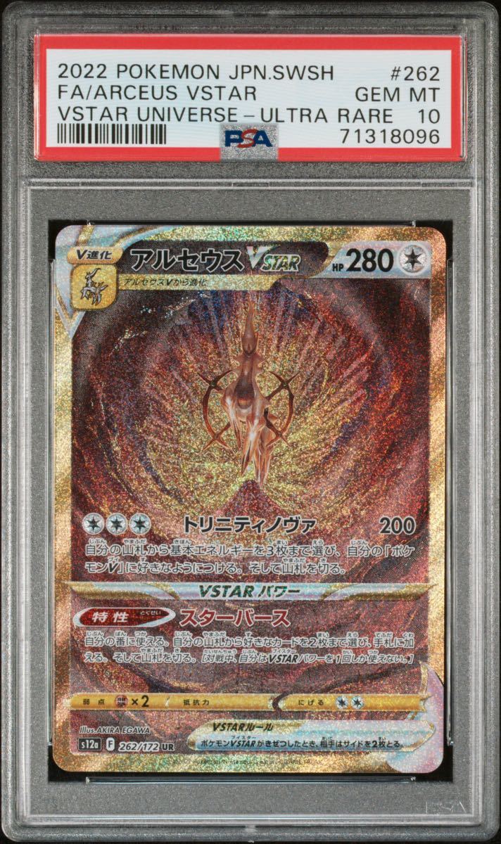 ポケモンカード アルセウス ギラティナ ディアルガ パルキア psa10 連