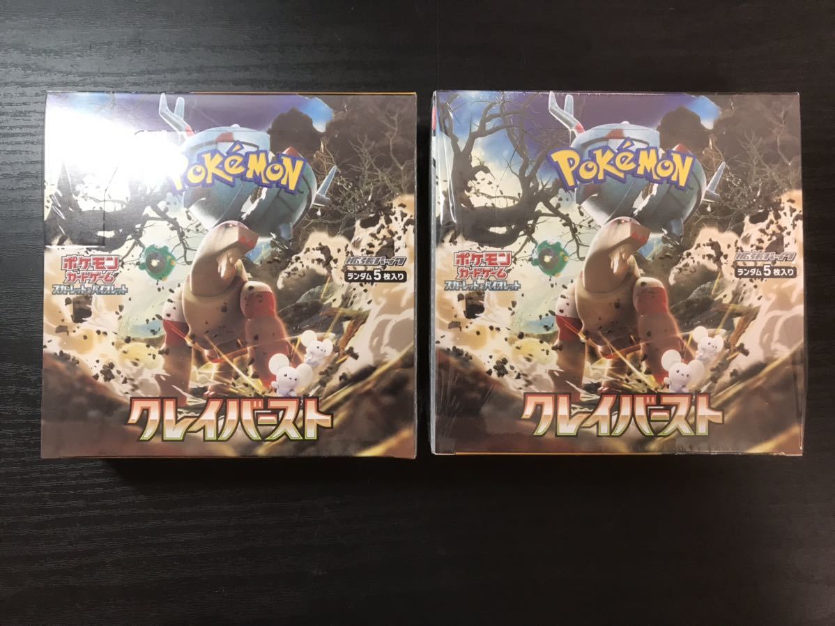 ポケモンカード クレイバースト 2BOX | www.amalgamated-bronx.coop