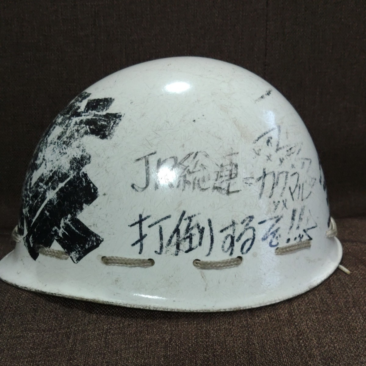学生運動 ヘルメット 中核派 検:左翼 全学連 全共闘 労働組合 警視庁 右翼 安保闘争 ゲバヘル 共産党 極左 国労 革マル派 国鉄民営化 ...