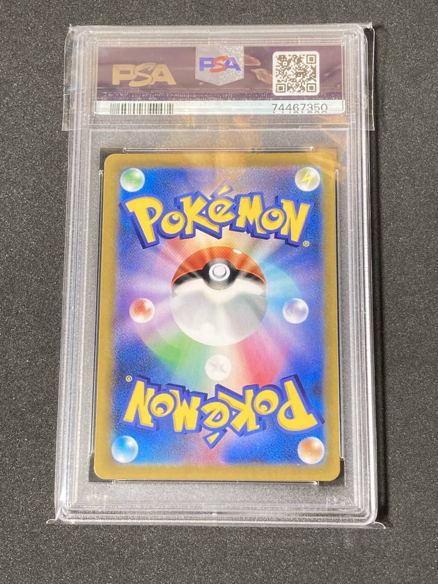 PSA10 横線なし 送料込 アセロラの予感 sr ポケモンカード 1円スタート