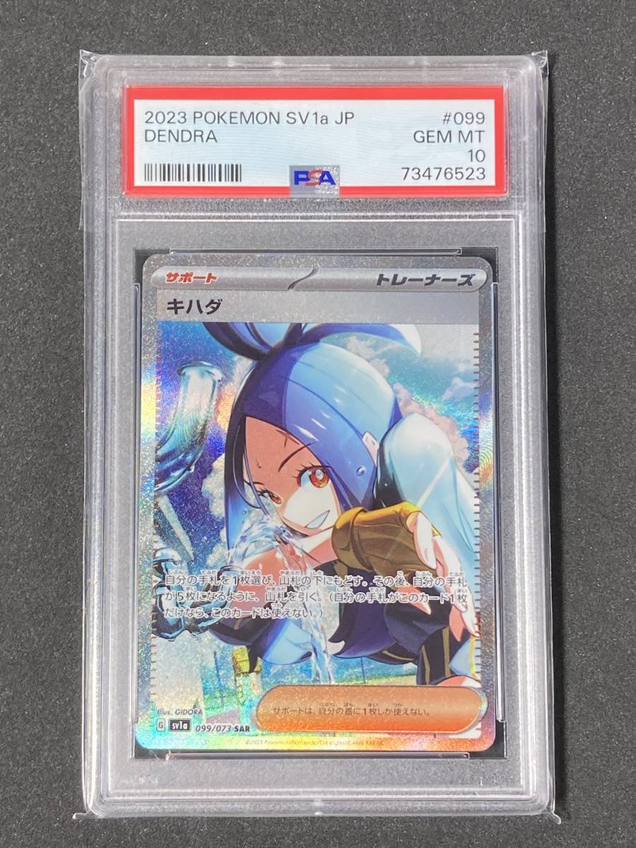 ホワイトブラウン 【鑑定品】PSA10 キハダ SAR トリプレットビート S&V