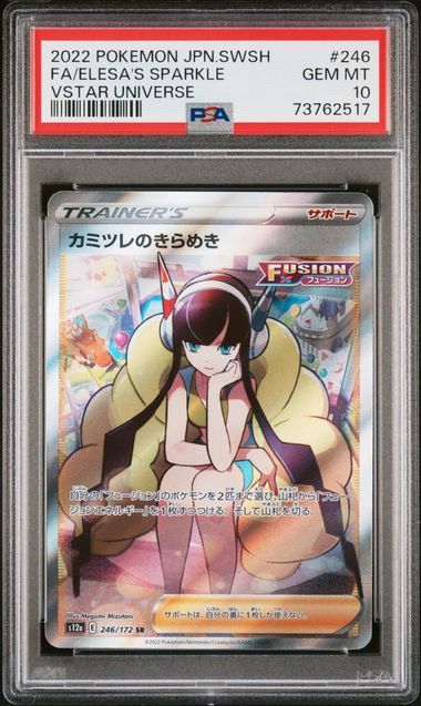 1円スタート PSA10 カミツレのきらめきSR ポケモンカード VSTAR