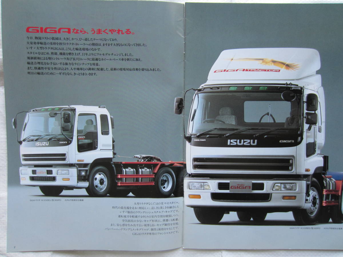 いすゞ大型トラック ギガ GIGA TRACTORトラクタ EXR・EXD4×2、EXZ6×4 メーカ正規カタログ 1995年9月発行版 ...