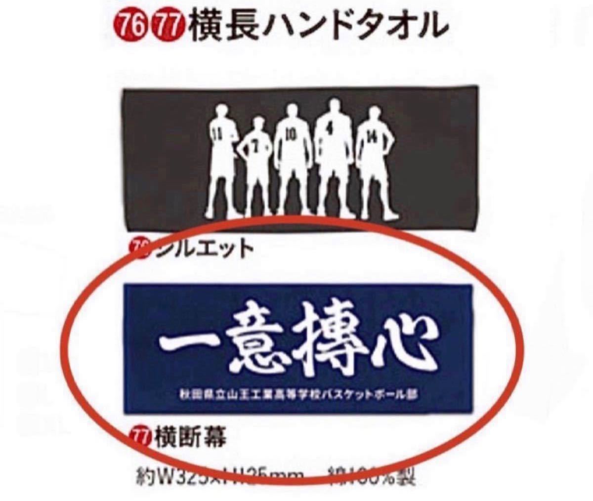 河田雅史 長財布 安い割引 スラムダンク 山王工業Tシャツ ハンド
