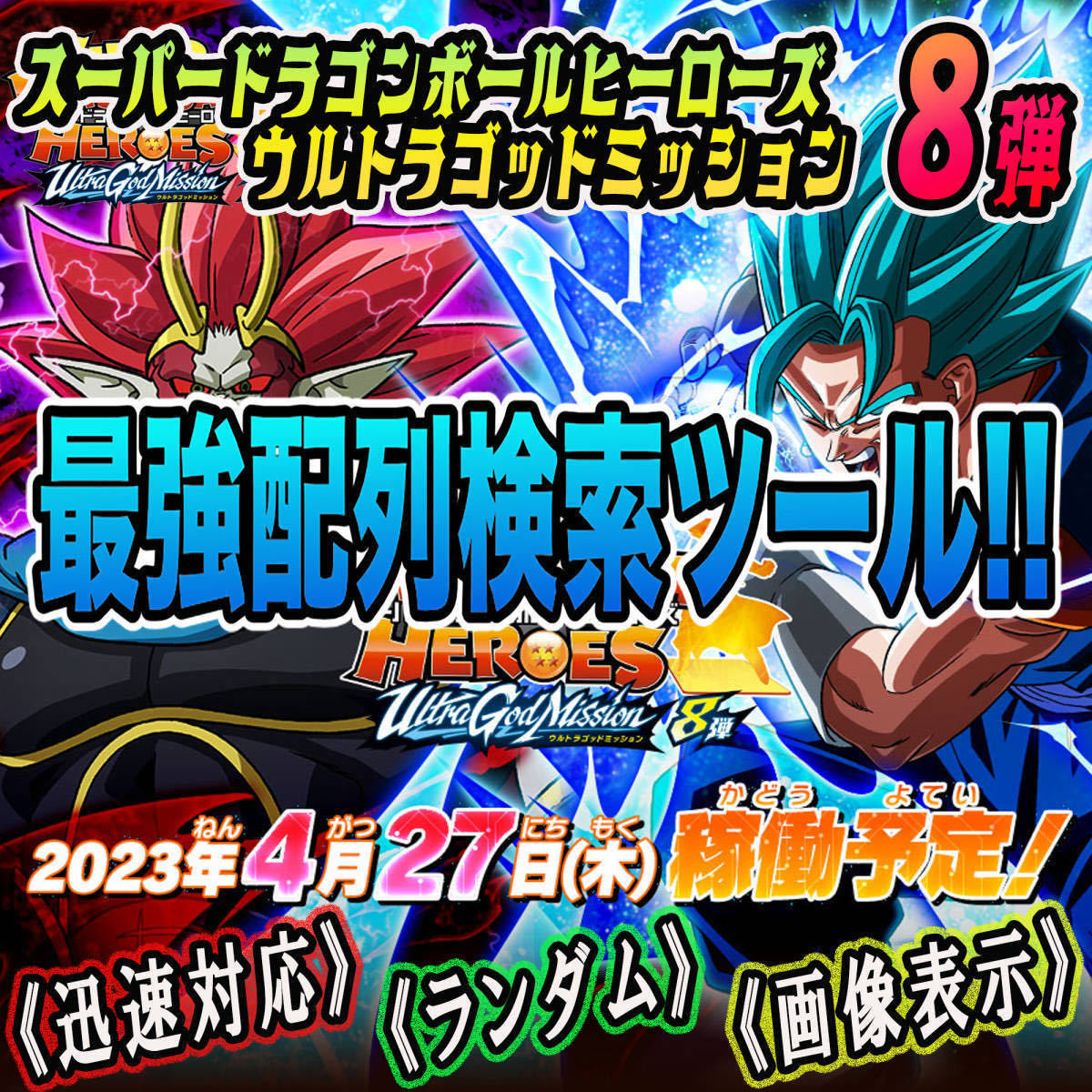 ドラゴンボールヒーローズ UGM8 孫悟空 VJR fkip.unmul.ac.id