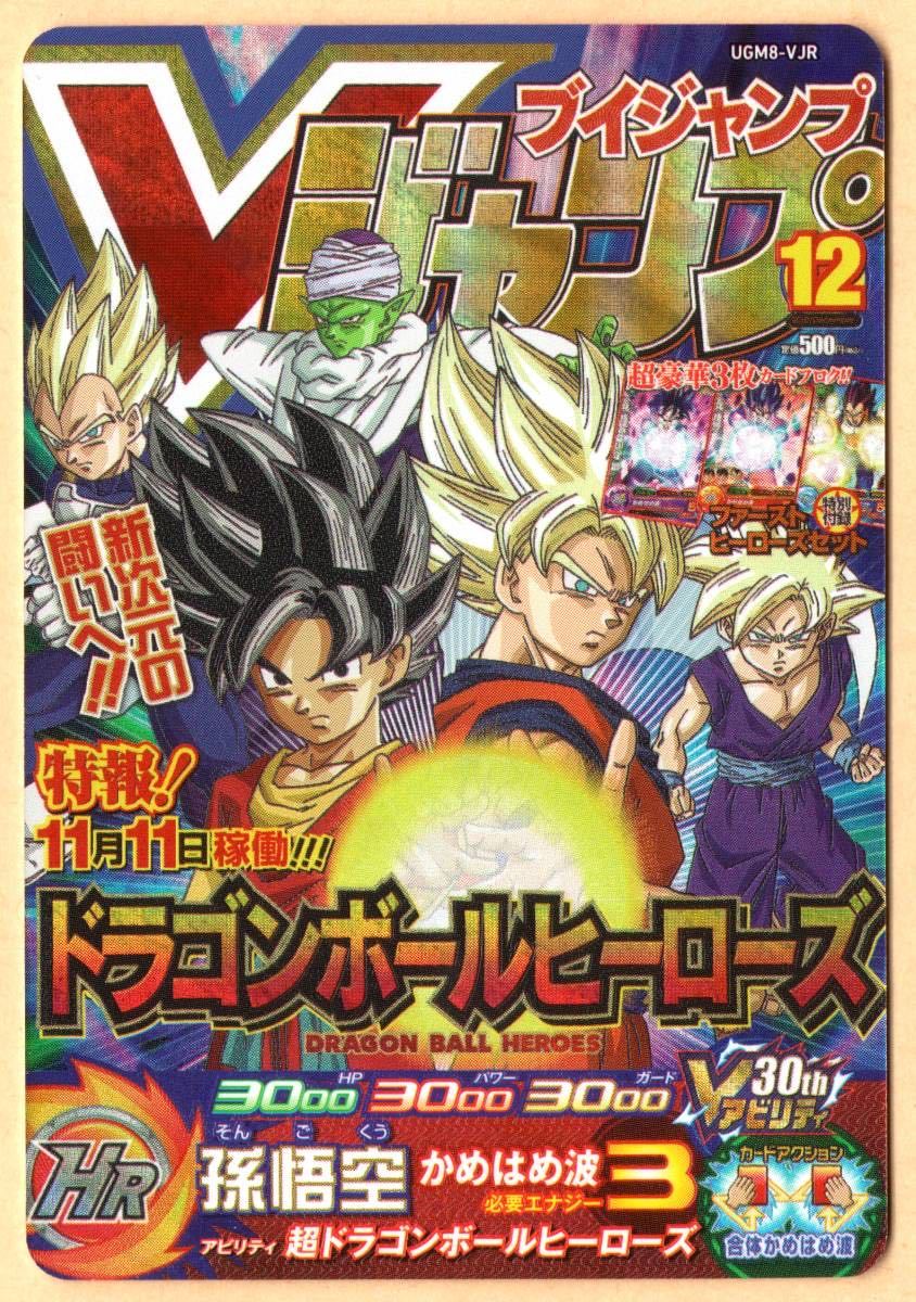 美品 ドラゴンボールヒーローズugm8-VJR孫悟空トレーディングカード