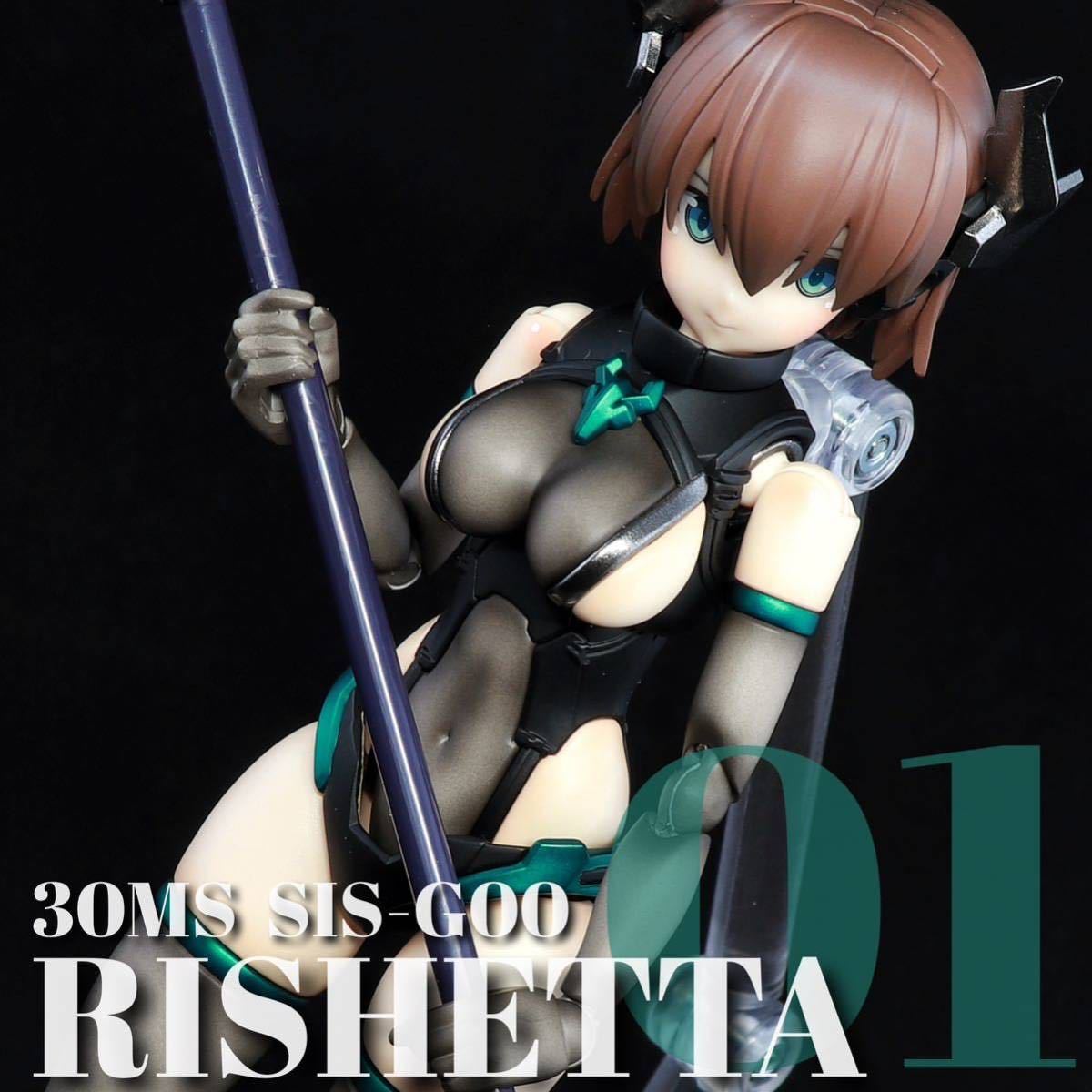 30MS リシェッタ 完成品 全塗装