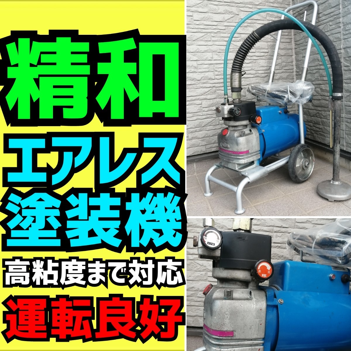 精和産業(セイワ) 電動エアレス塗装機 スーパー70Ｅ（3/8C) ホース3/8×30M付 ダイヤフラム式 その他