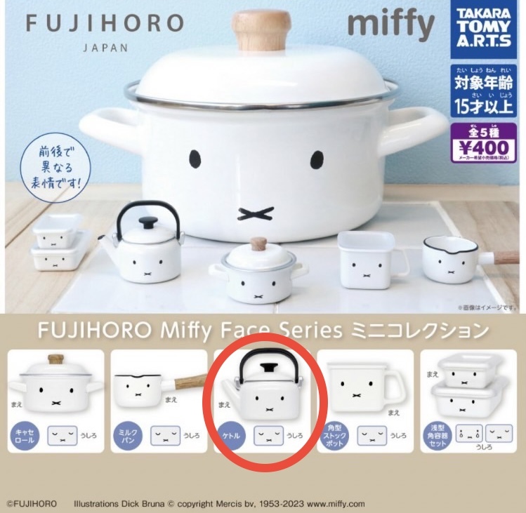 無料長期保証 FUJIHORO Miffy Face Series ケトル blog