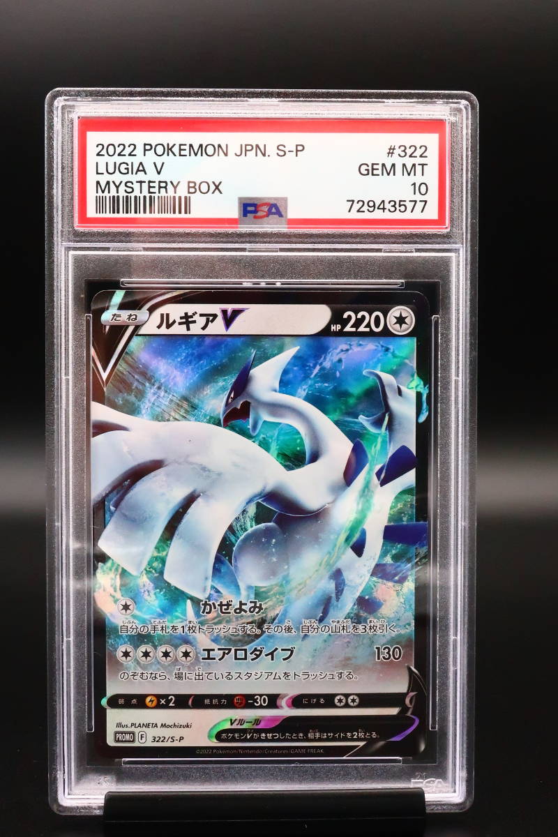 PSA 10 ポケモンカード ルギア V ミステリーボックス プロモ 322/S-P