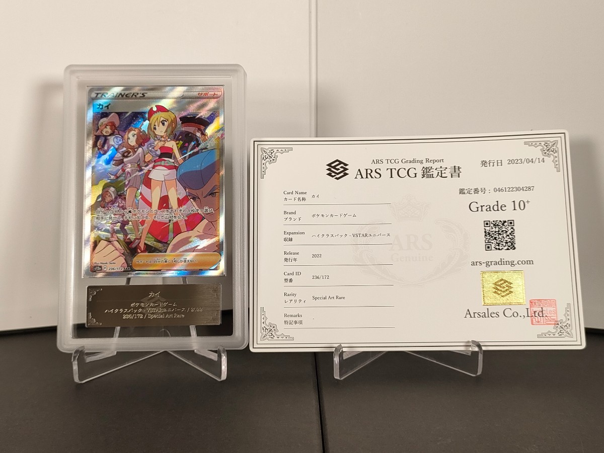 ARS鑑定10+】 ポケモンカード カイ SAR 鑑定書付 ポケカ PSA10 BGS CGC