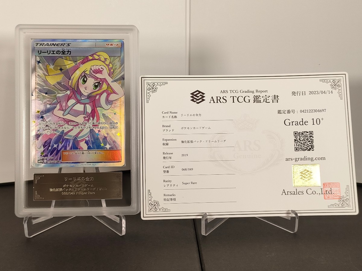 高質 リーリエの全力sr ポケカ ポケモンカード 美品！ リーリエの全力