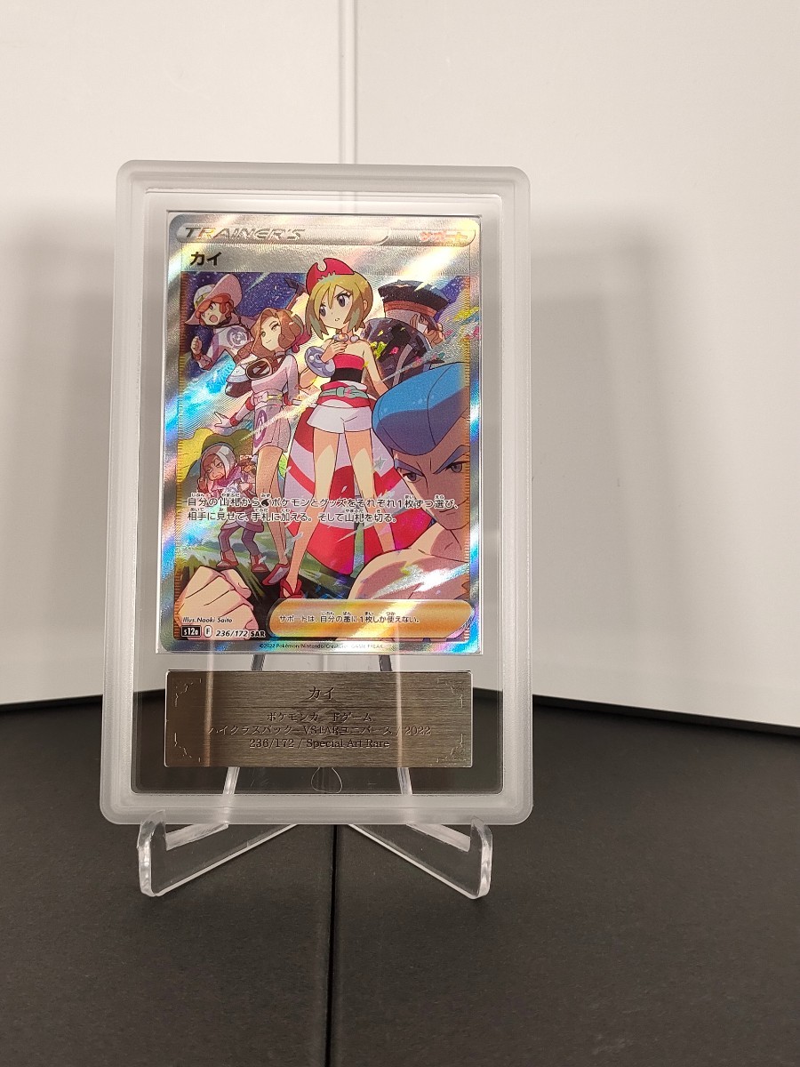 ARS鑑定10+】 ポケモンカード カイ SAR 鑑定書付 ポケカ PSA10 BGS CGC