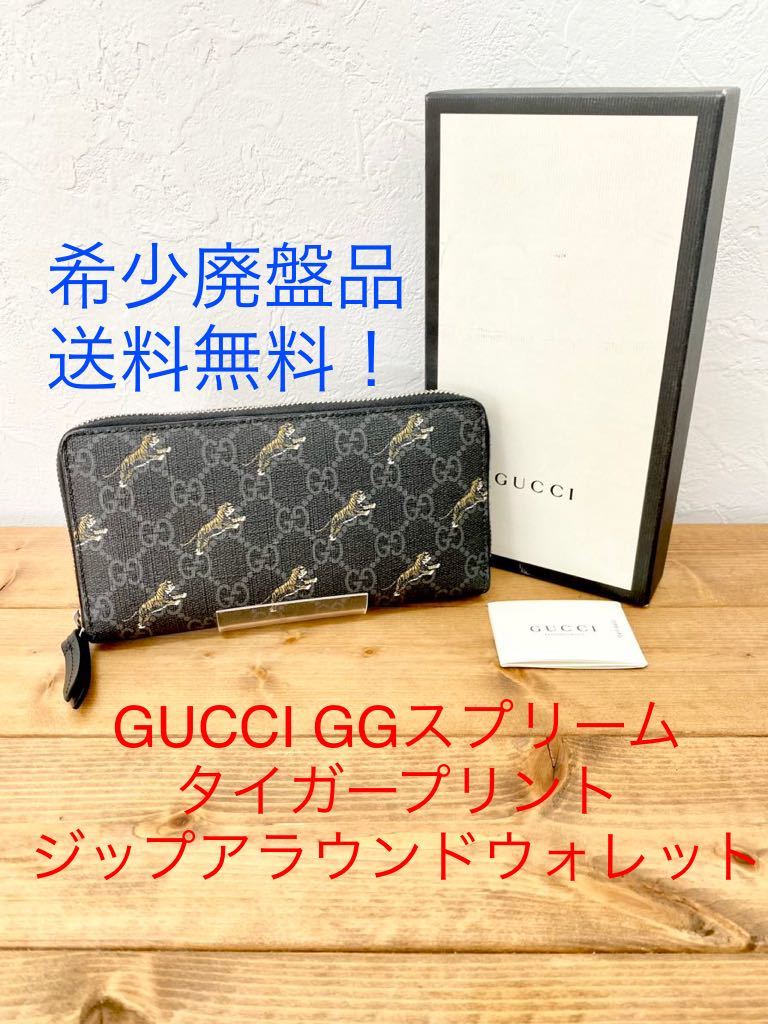 ☆希少廃番品☆ GUCCI グッチ GGスプリーム タイガープリント