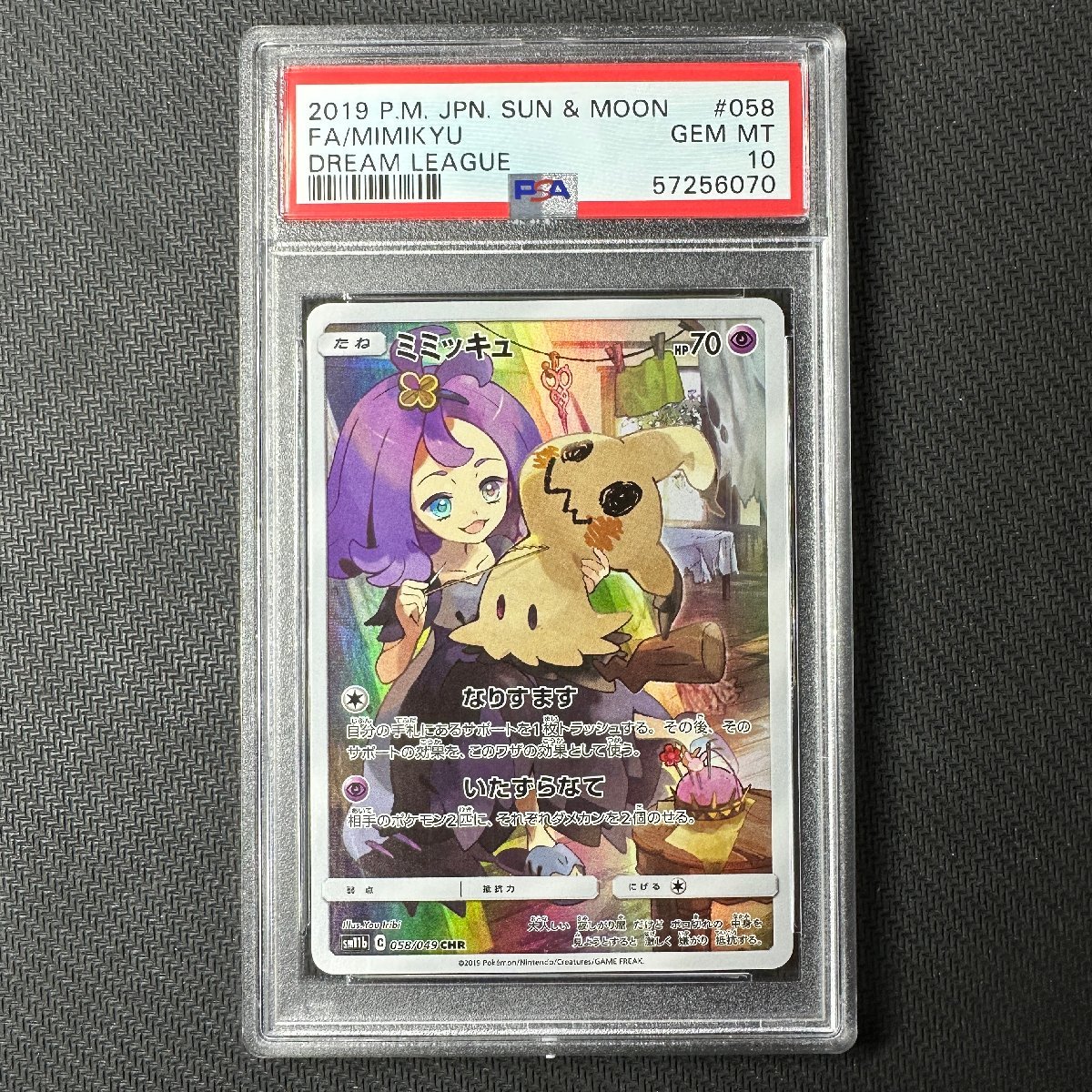 PSA10 ミミッキュ CHR SM11b 058/049 ドリームリーグ アセロラ