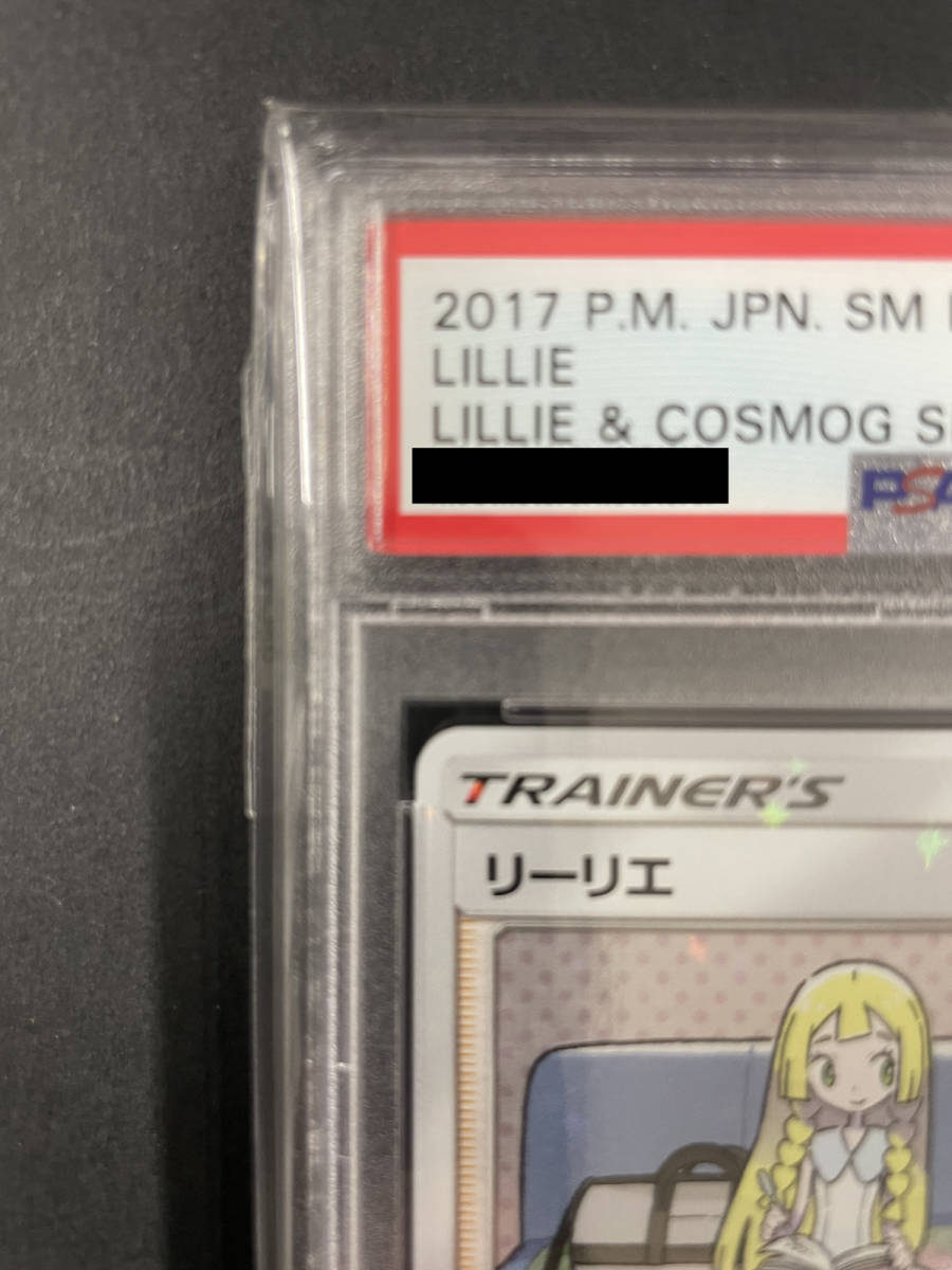 151ポケモンカード リーリエ プロモ PSA9 ポケモンカード リーリエ プロモ PSA9 - メルカリ