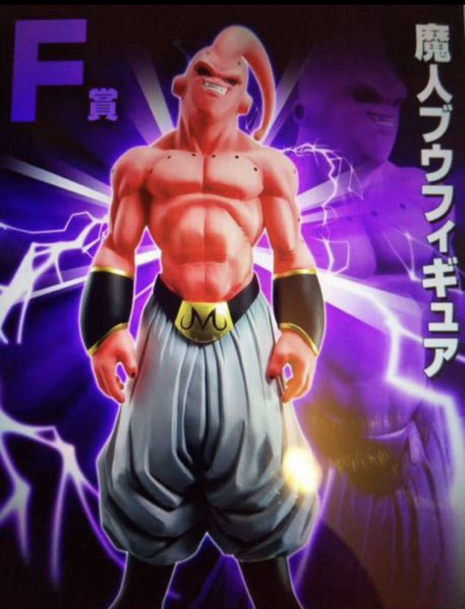 週末限定直輸入♪ ドラゴンボール 一番くじ Ｆ賞 魔人ブウ フィギュア